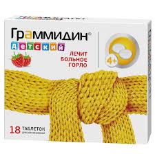 Граммидин дет таб №18
