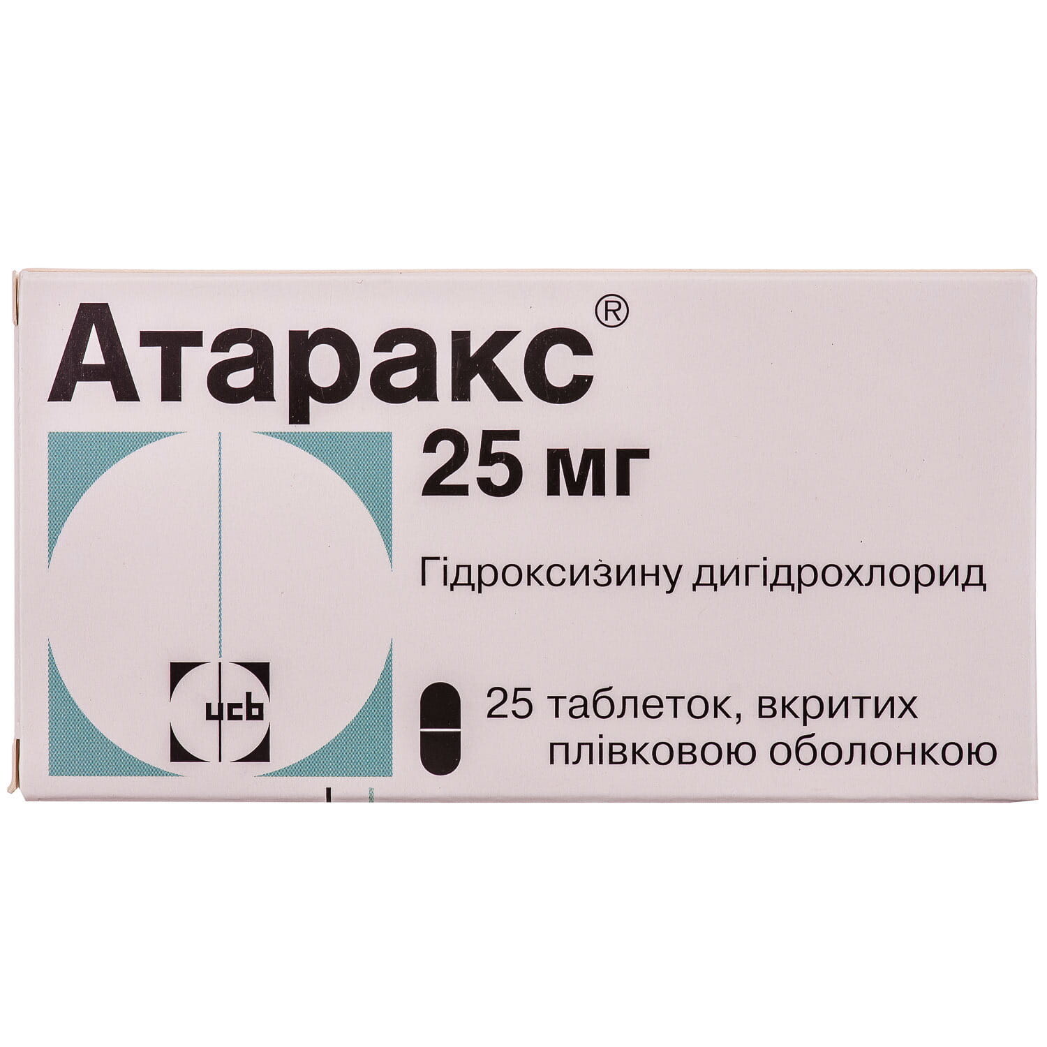 Атаракс 25мг таб №25