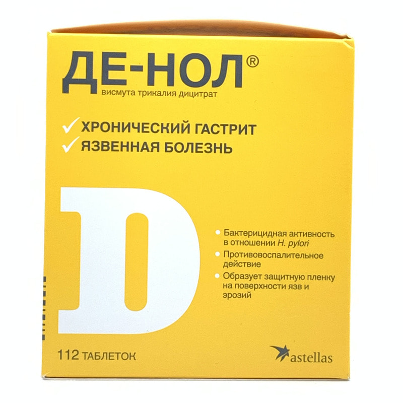 Де-нол 120мг таб №112