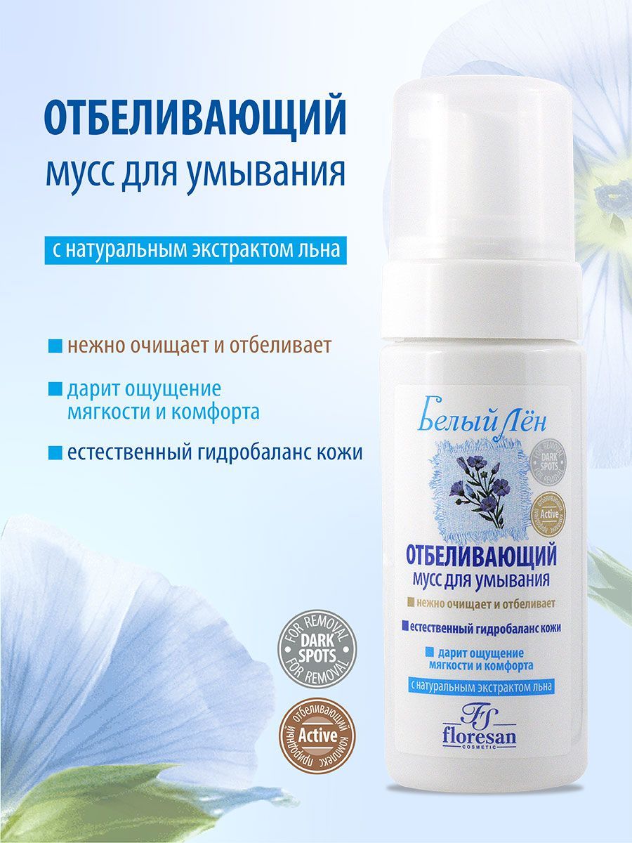 Белый Лен Отбеливающий Мусс Для Умывания Floresan 150мл