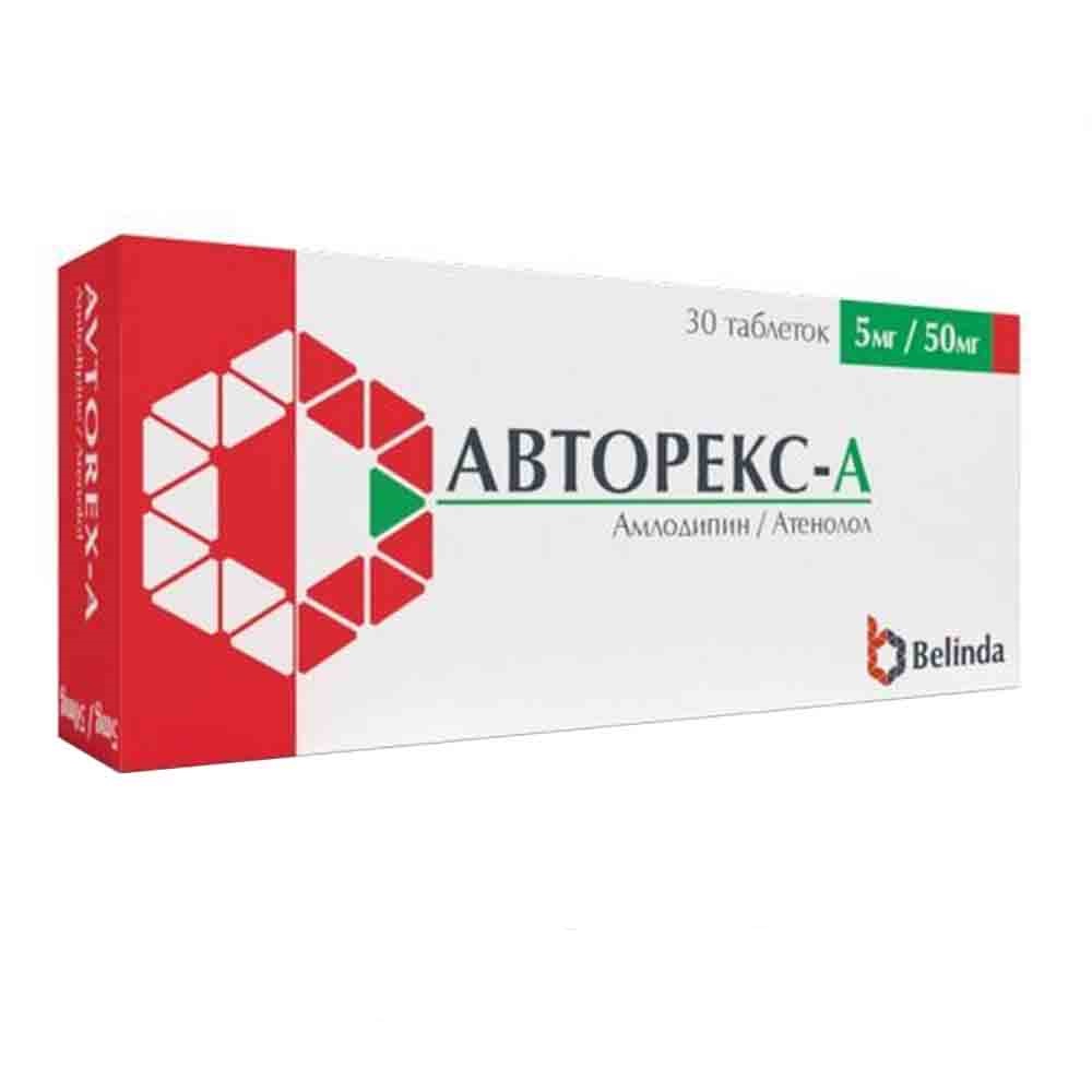 Авторекс 10мг таб №30