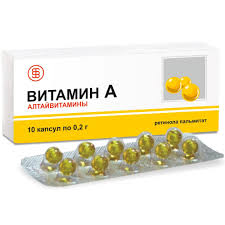Витамин А капсула №10