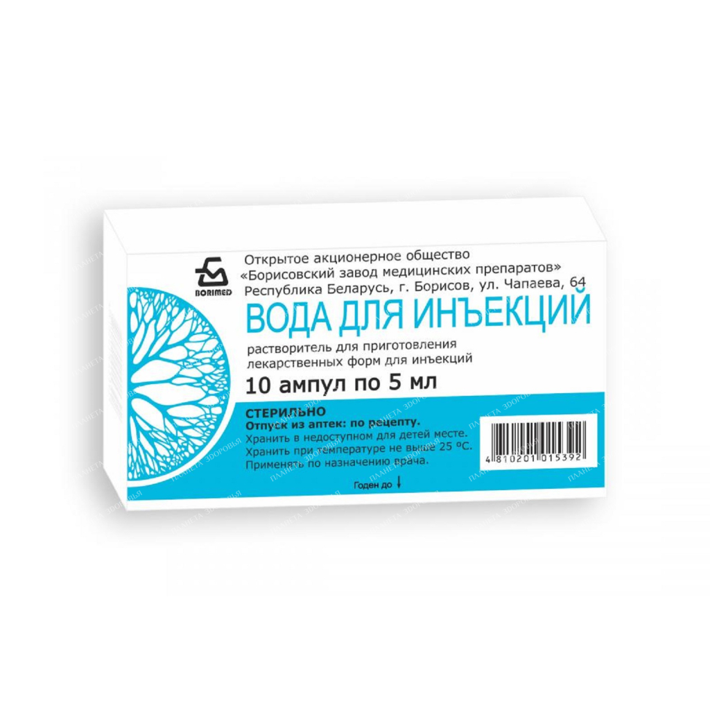 Вода для инъексий амп №10