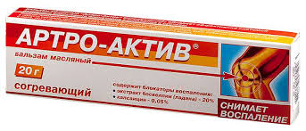 Артро-актив 20гр бальзам