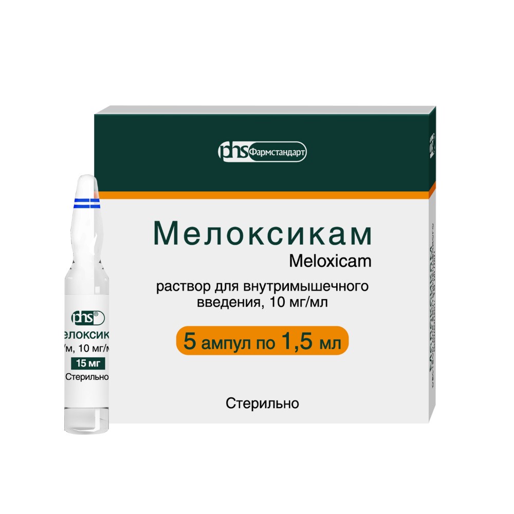 Мелоксикам амп №5