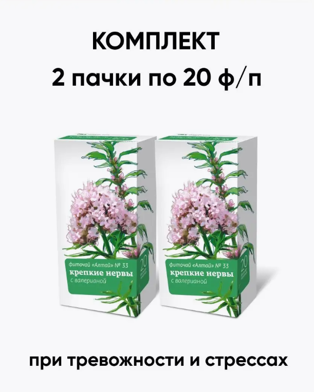 Фиточай алтай  крепкие нервы 2,0n20ф/п 33