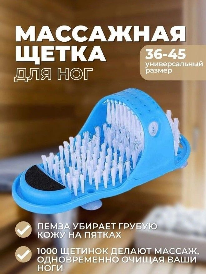 Массажер с тапочкой