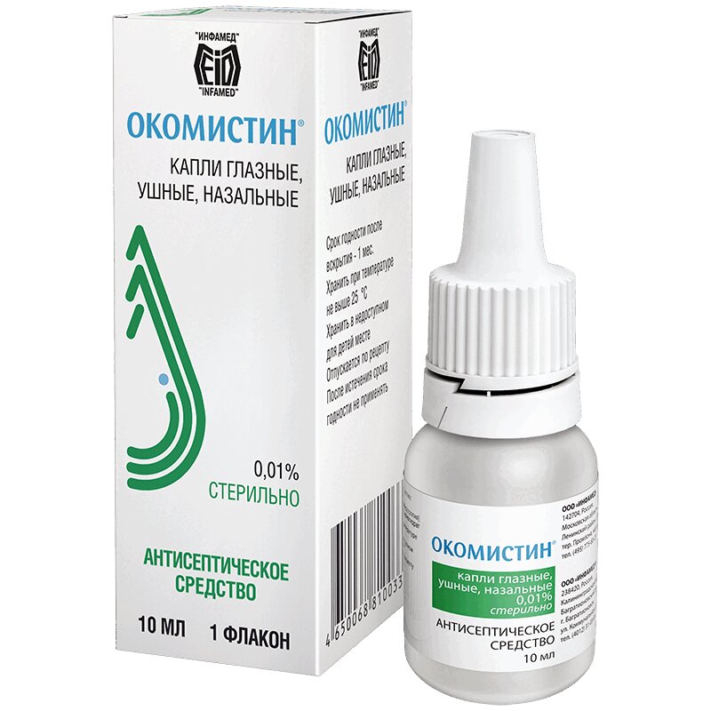 Окомистин 0,01% глазные,ушные, назалные капли 10мл