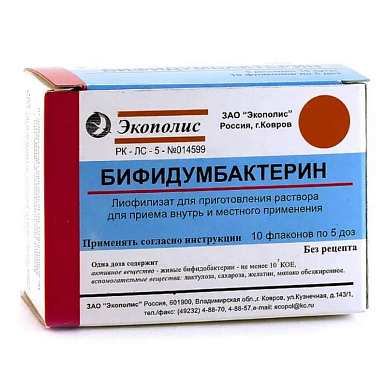 Бифидумбактерин супп №10