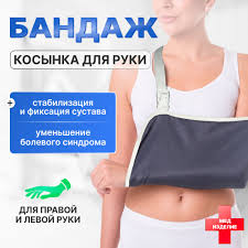 Бандаж для руки средний E-44 раз S