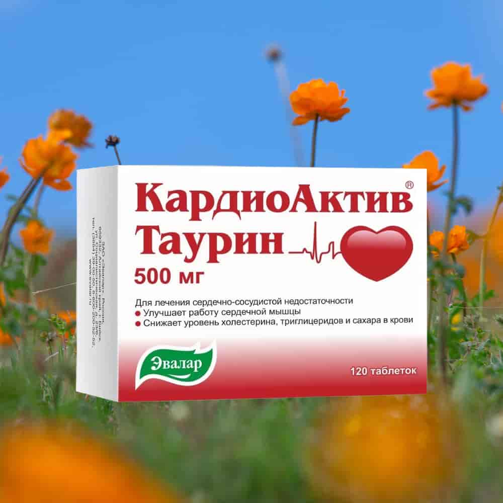 Кардио актив Таурин 500мг таб №120