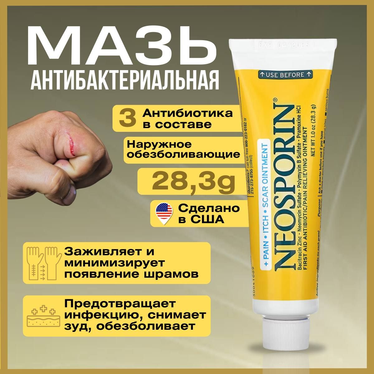 Неоспорин обезболивающая мазь с антибиотиком 28,3г