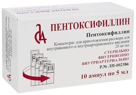 Пентоксифиллин р-р д/ин 20мг/мл в амп 5 мл №10