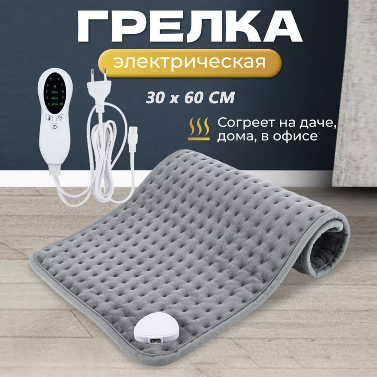 Электрическая грелка Vissco 4010 раз XL