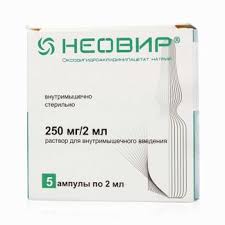 Неовир 250мг/2мл ампула 2мл №5
