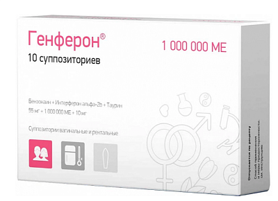Генферон 1 000 000 МЕ супп №10