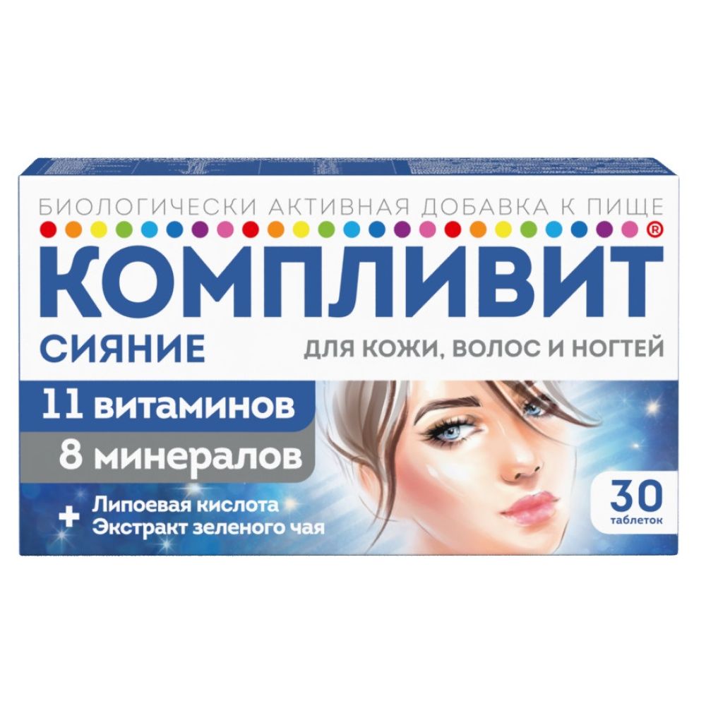 Компливит сияние таб №30