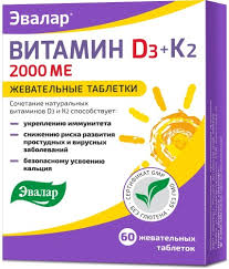 Витамин Д3+К2 2000МЕ таб №60