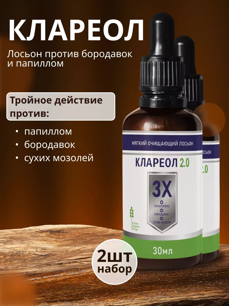 Клареол 2.0 30мл