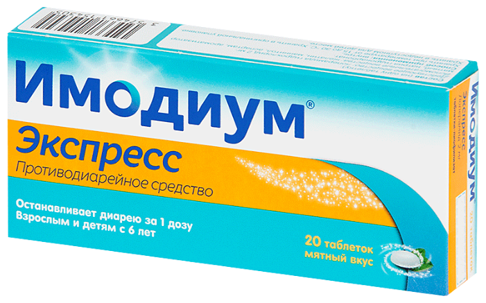 Имодиум Экспресс таб №20