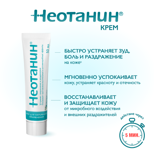 Неотанин крем 50мл