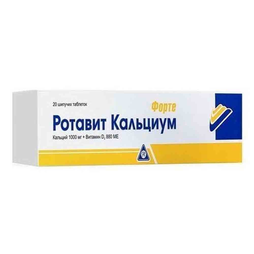 Ротавит Кальциум шипучих таб №20