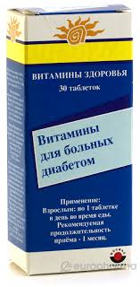Витамины для больных диабетом таб №30
