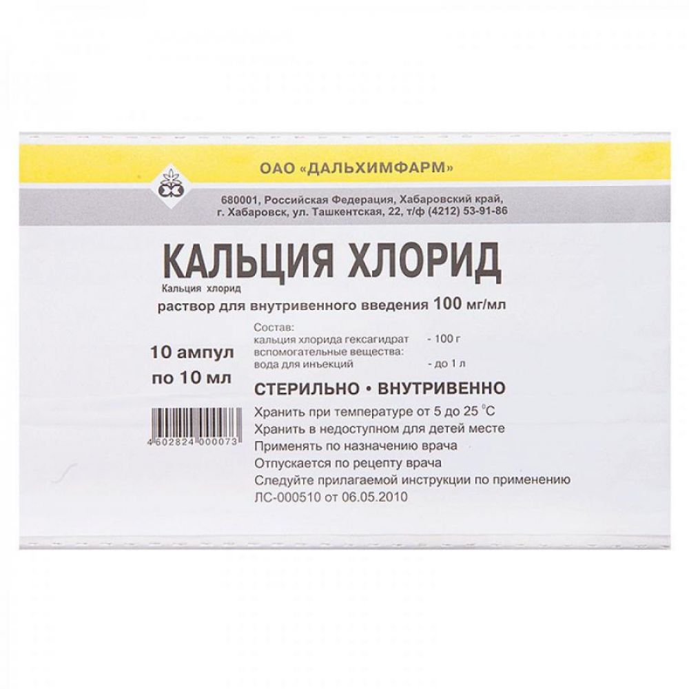 Кальций хлорид 10мл амп №10