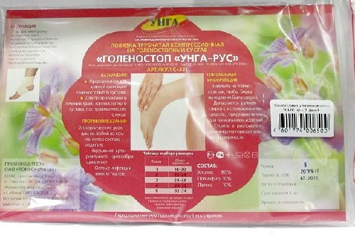 УНГА-РУС ГОЛЕНОСТОП ТРУБЧ КОМПРЕС ПОВЯЗКА /N3/С 331