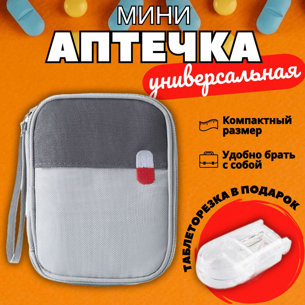 Аптечка Серый маленький