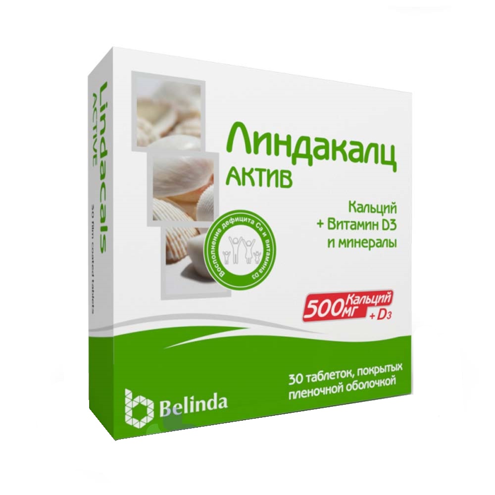 Линдакалц актив №30 Belinda
