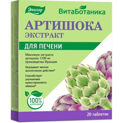 Артишока экстракт таб №20