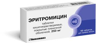 Эритромицин 250мг таб №10