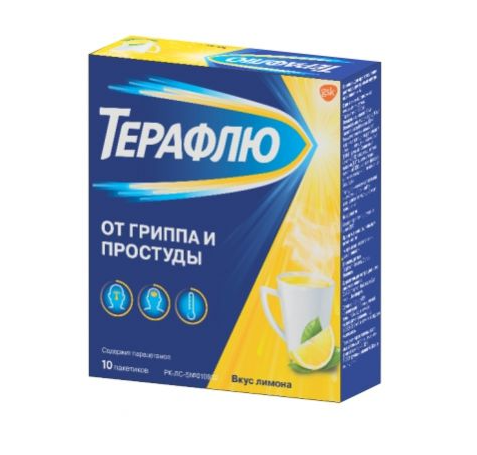 Терафлю порошок №10