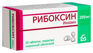 Рибоксин 200мг таб №50