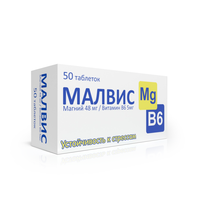 Малвис 48мг/В6 5мг таб №50