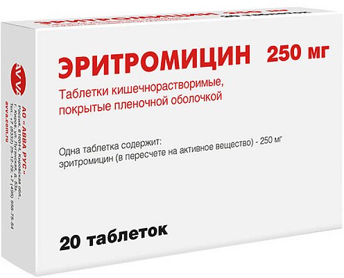 Эритромицин 250мг таб №20 (Индия)