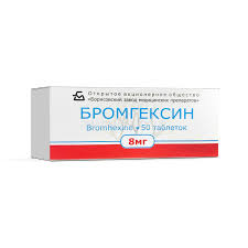 Бромгексин таб №50