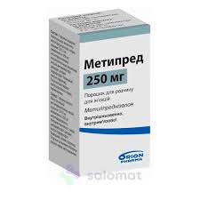 Метипред 250мг фл №1