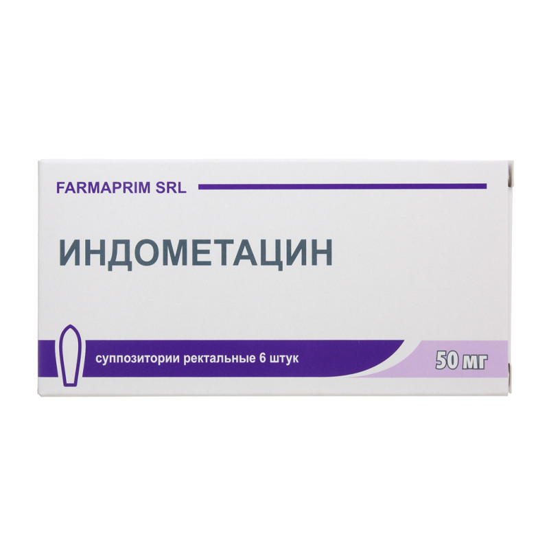 Индометацин 25мг таб №30