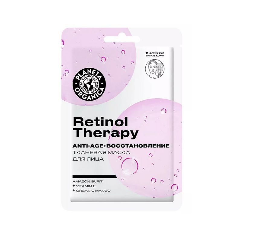 Маска тканевая Planeta Organica Pure для для лица тканевая RETINOL, THERAPY 30г Агф