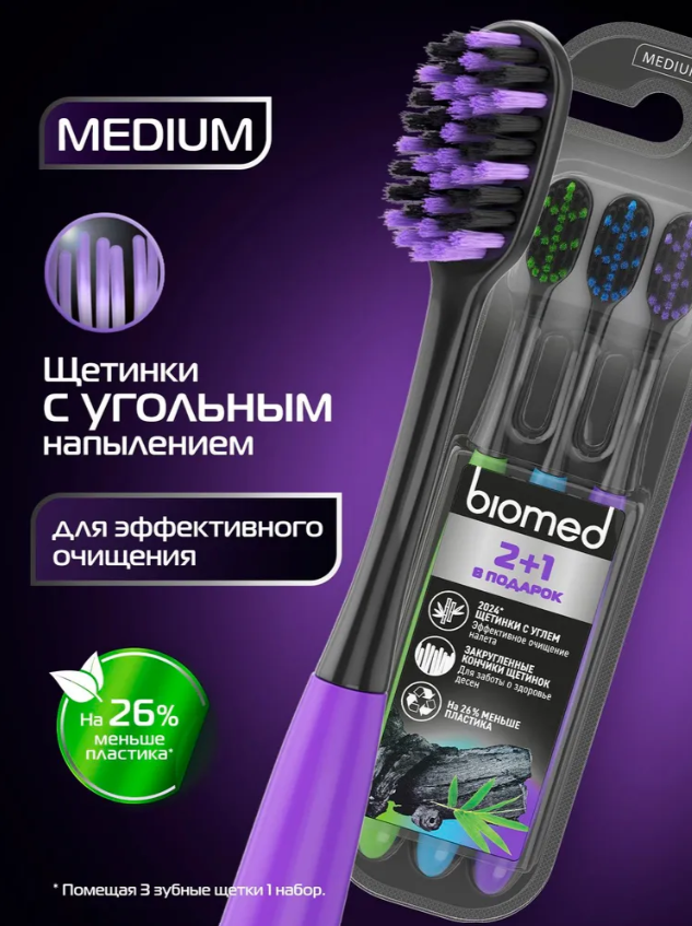 Зубная щетка BioMed Black Средняя №2
