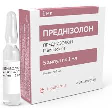 Преднизолон 1мл ампула №5