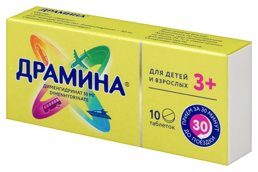 Драмина 50мг таб №10
