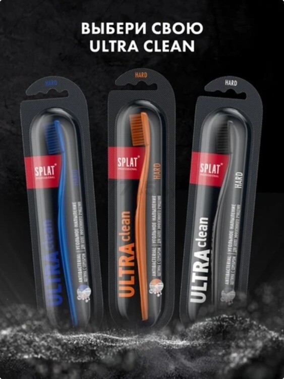 Splat Professional Зубная щетка Ultra Clean жесткая
