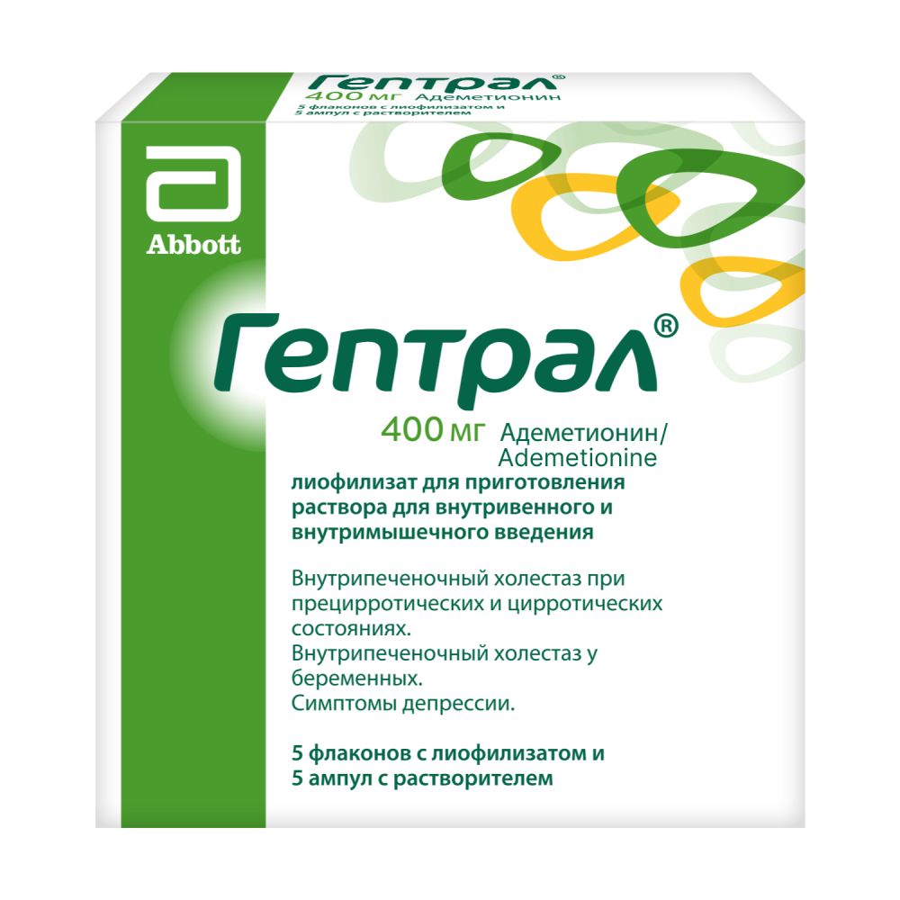 Гептрал 400мг таб №20