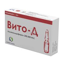 Вито-Д 1мл ампула №1