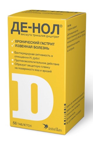 Де-нол 120мг таб №56