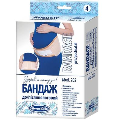 Бандаж до/после родовой мод 202 раз 2