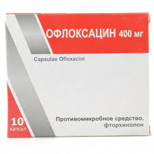 Офлоксацин 400мг таб №10 индия